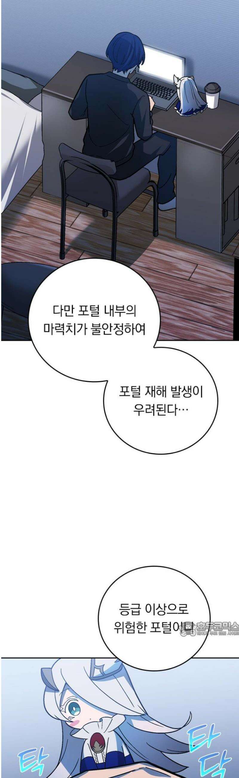 히든클래스 중력자로 최강을 노린다 101화: 승급 심사 2