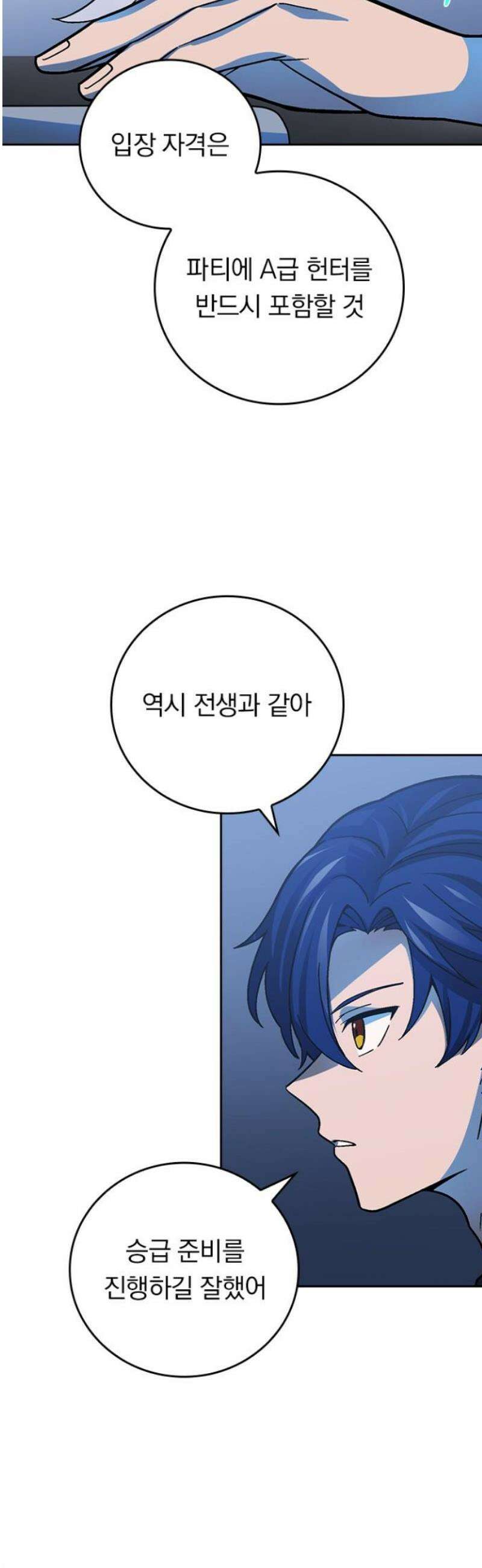 히든클래스 중력자로 최강을 노린다 101화: 승급 심사 3