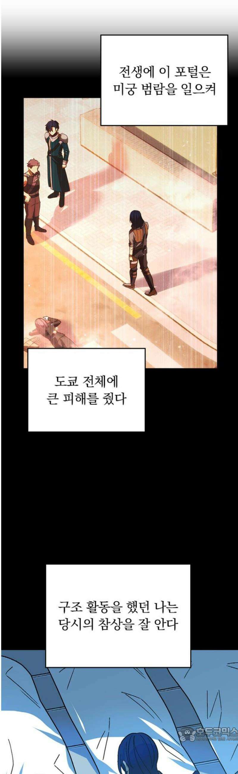 히든클래스 중력자로 최강을 노린다 101화: 승급 심사 4