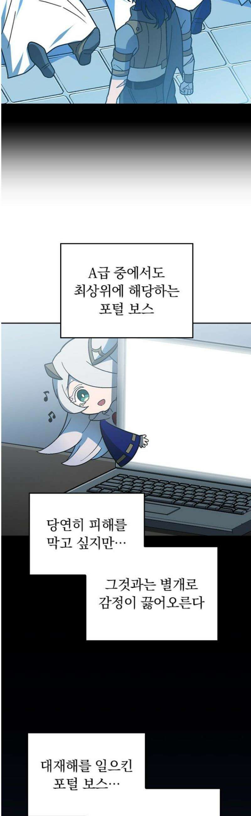 히든클래스 중력자로 최강을 노린다 101화: 승급 심사 5