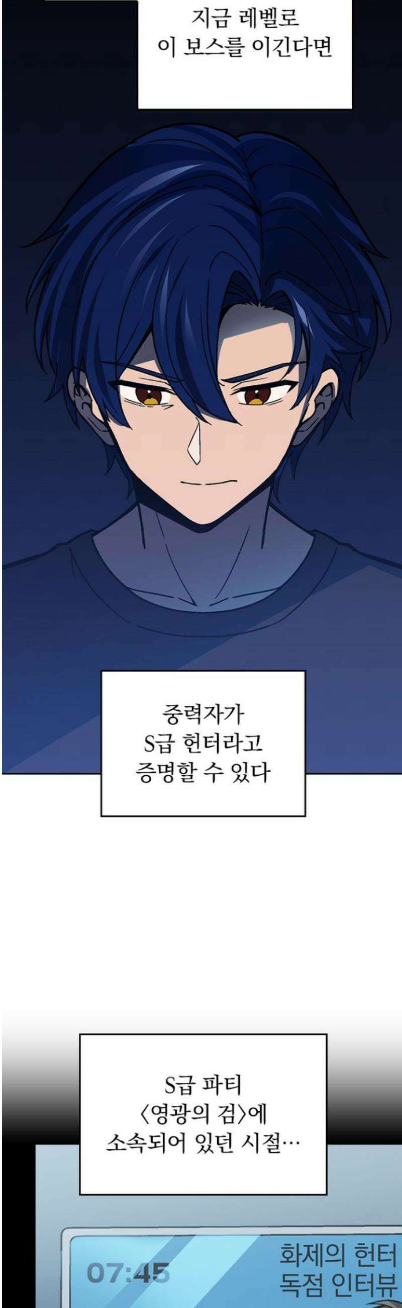 히든클래스 중력자로 최강을 노린다 101화: 승급 심사 6