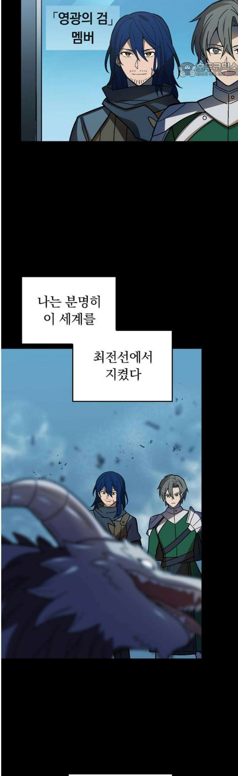 히든클래스 중력자로 최강을 노린다 101화: 승급 심사 7