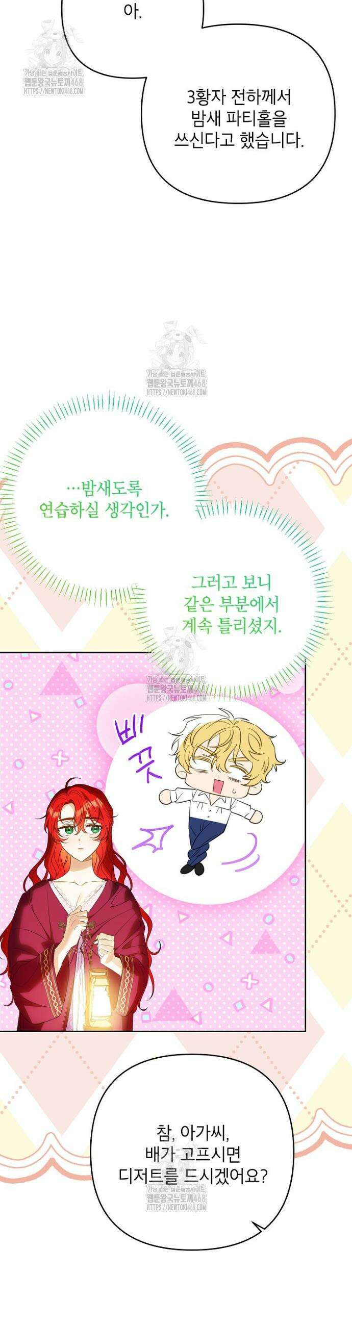 시한부 남편인 줄 알았습니다만? 63화 4