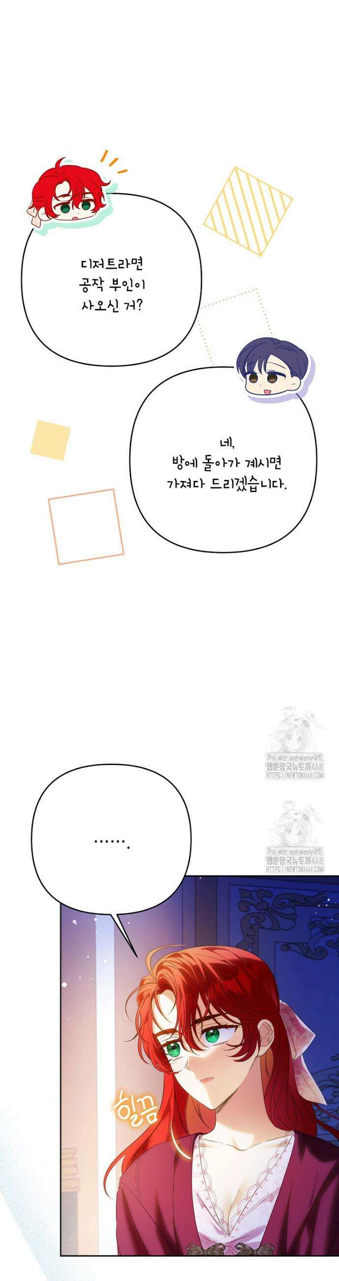시한부 남편인 줄 알았습니다만? 63화 5