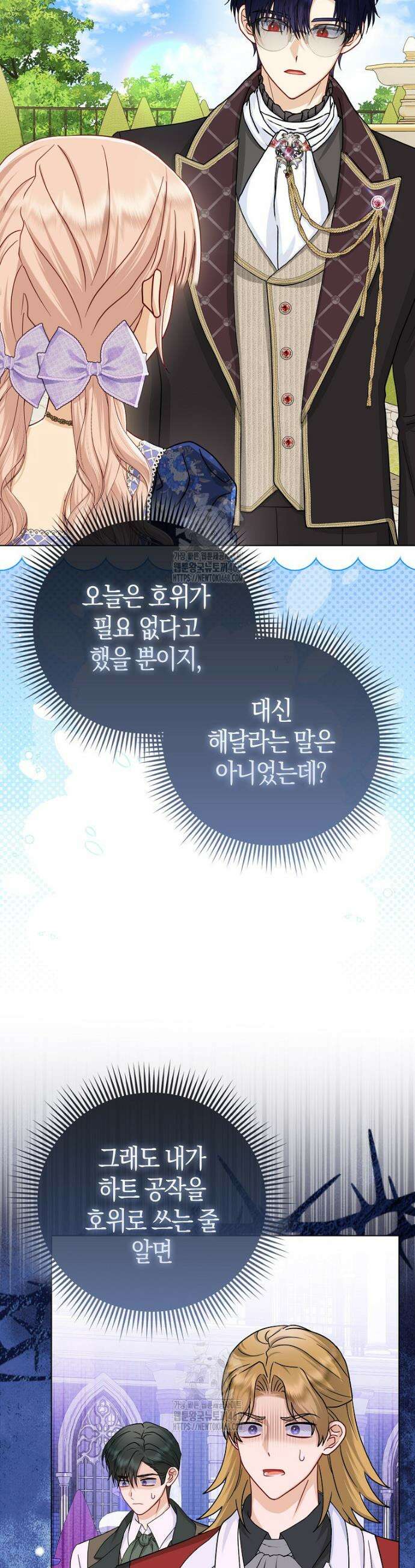 악당들의 최애는 나 66화 7