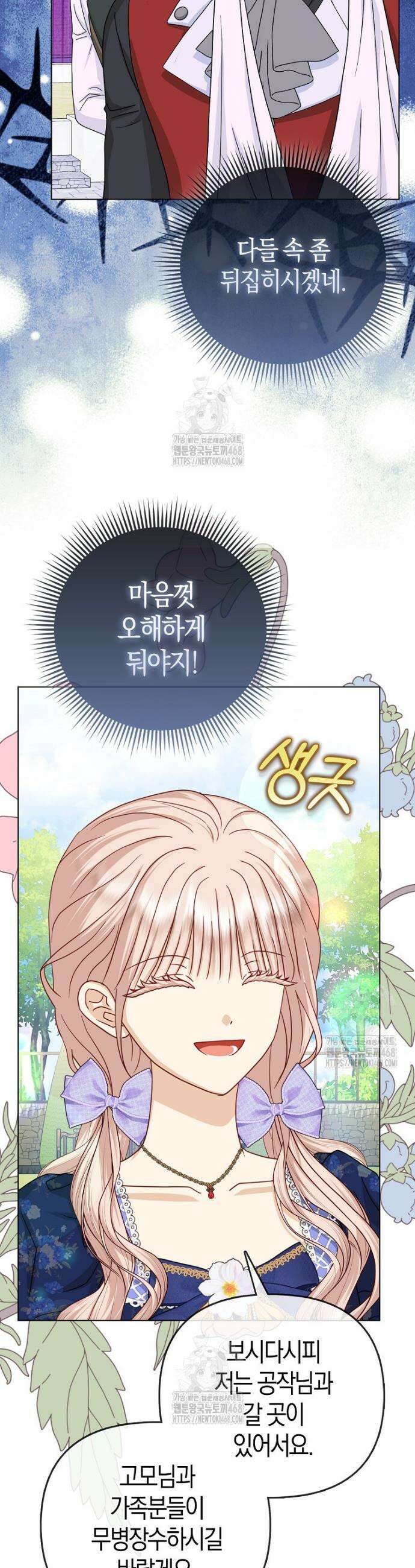 악당들의 최애는 나 66화 8