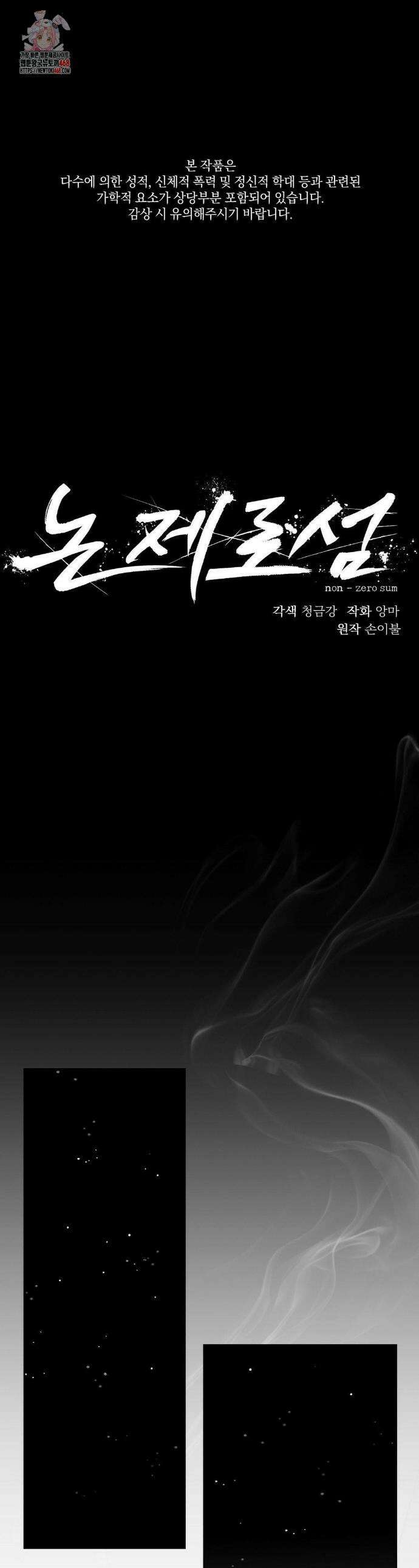 논 제로섬 67화 1