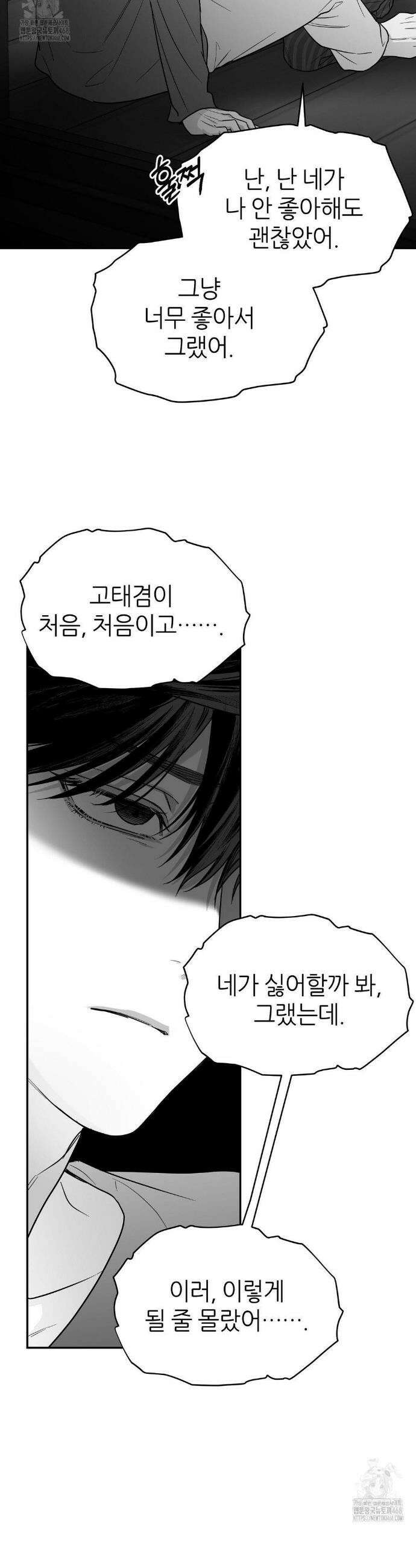 논 제로섬 67화 34