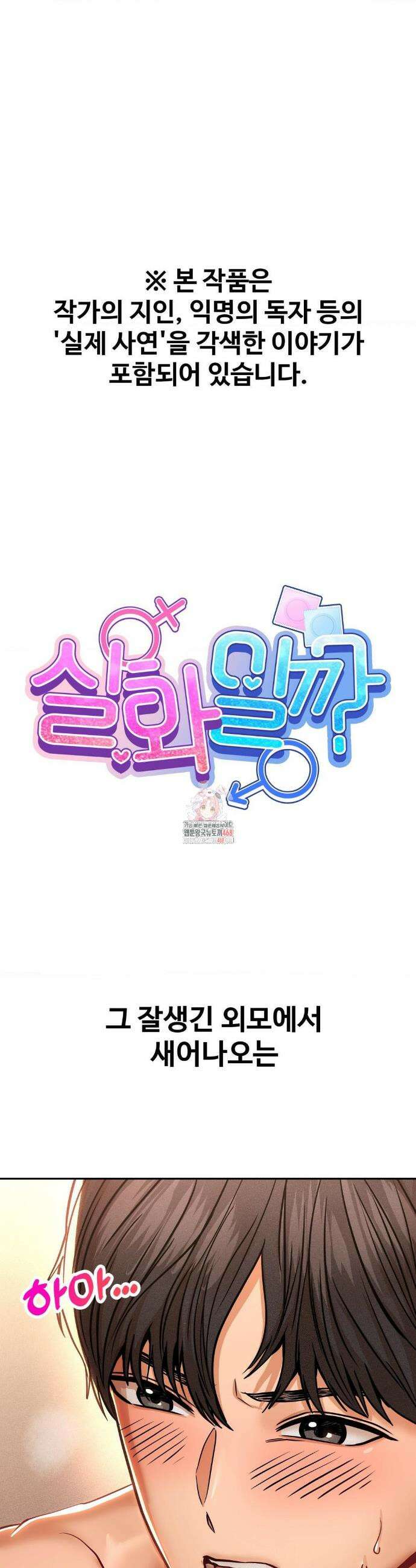 실화일까? 143화 1