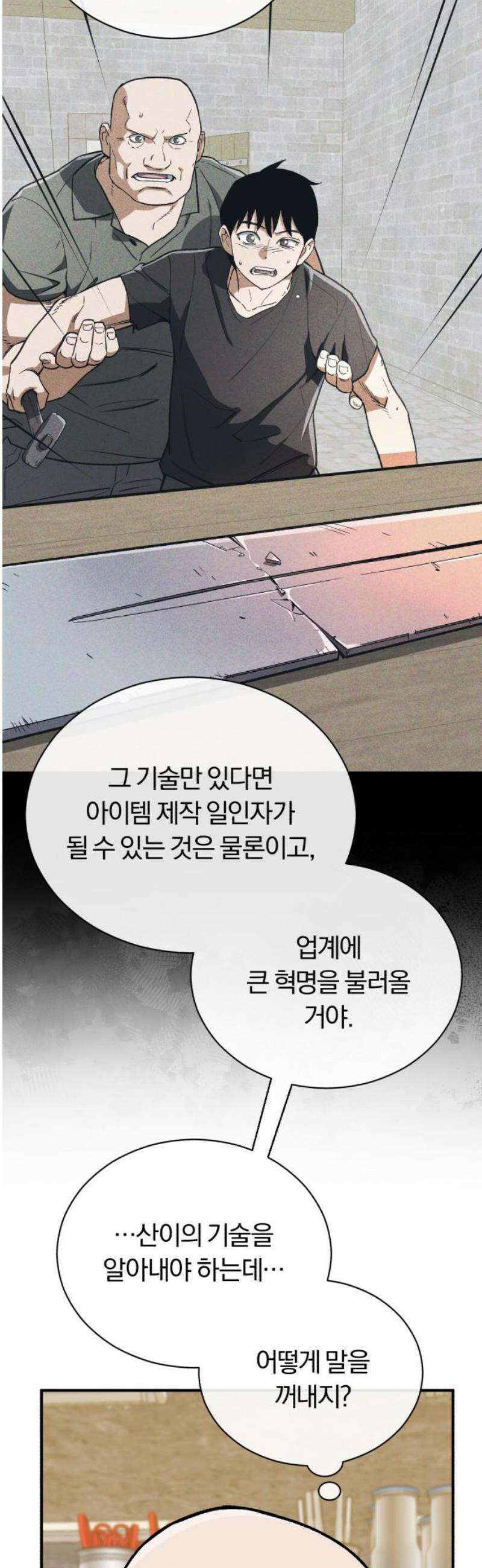 전생혈마 25화 : 검과 나 자신만이 6