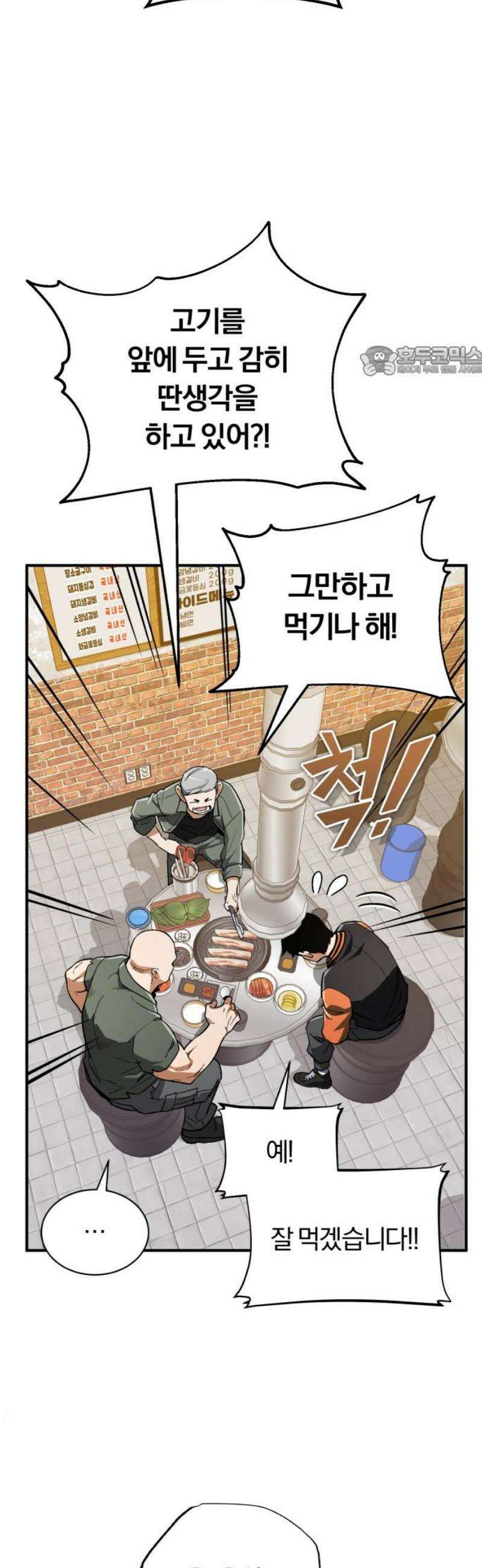 전생혈마 25화 : 검과 나 자신만이 9