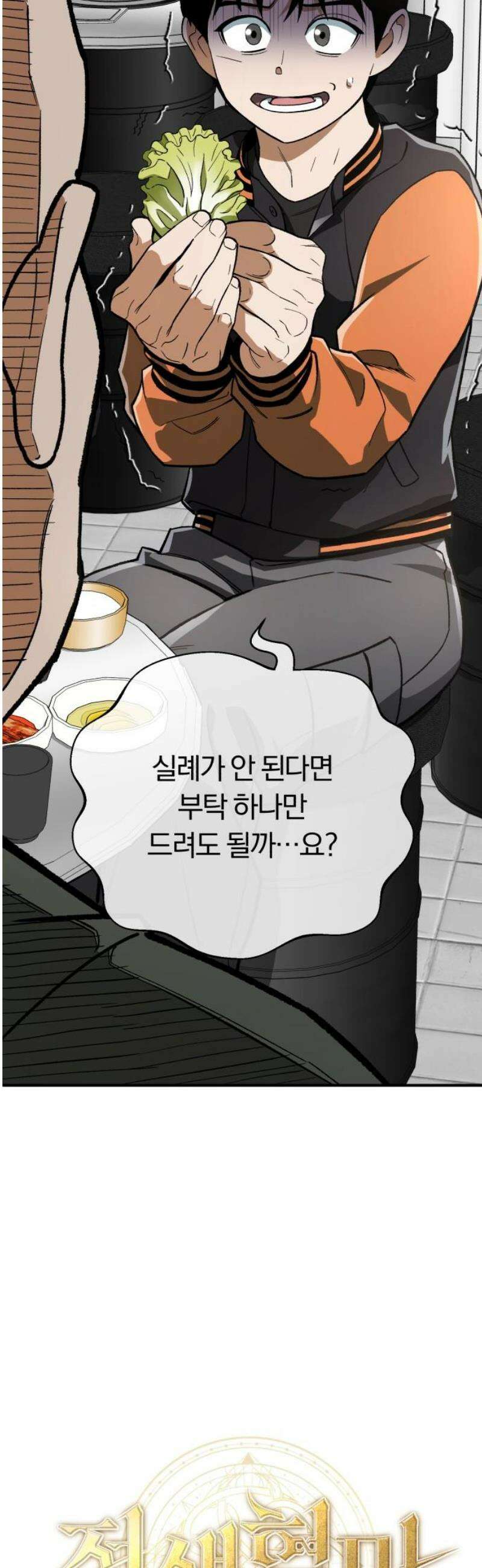 전생혈마 25화 : 검과 나 자신만이 12