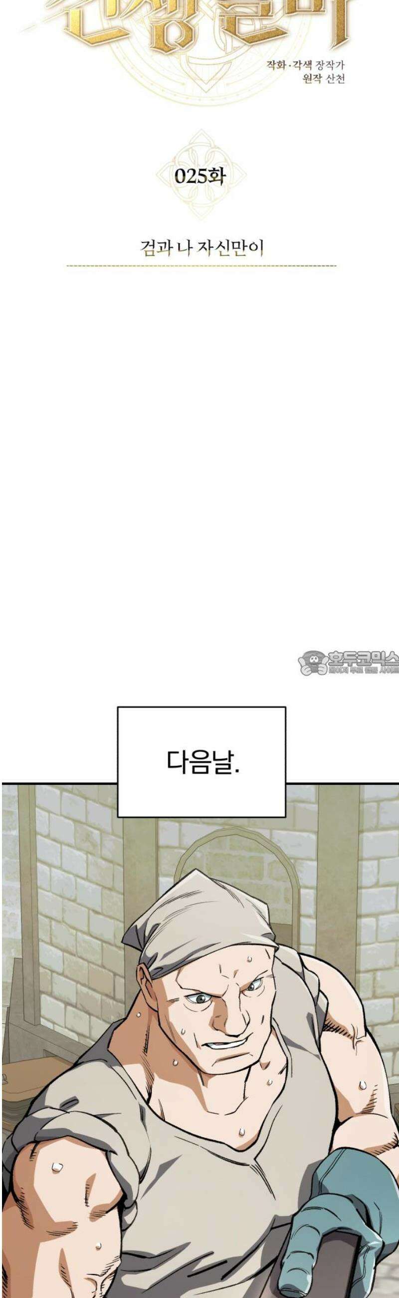 전생혈마 25화 : 검과 나 자신만이 13
