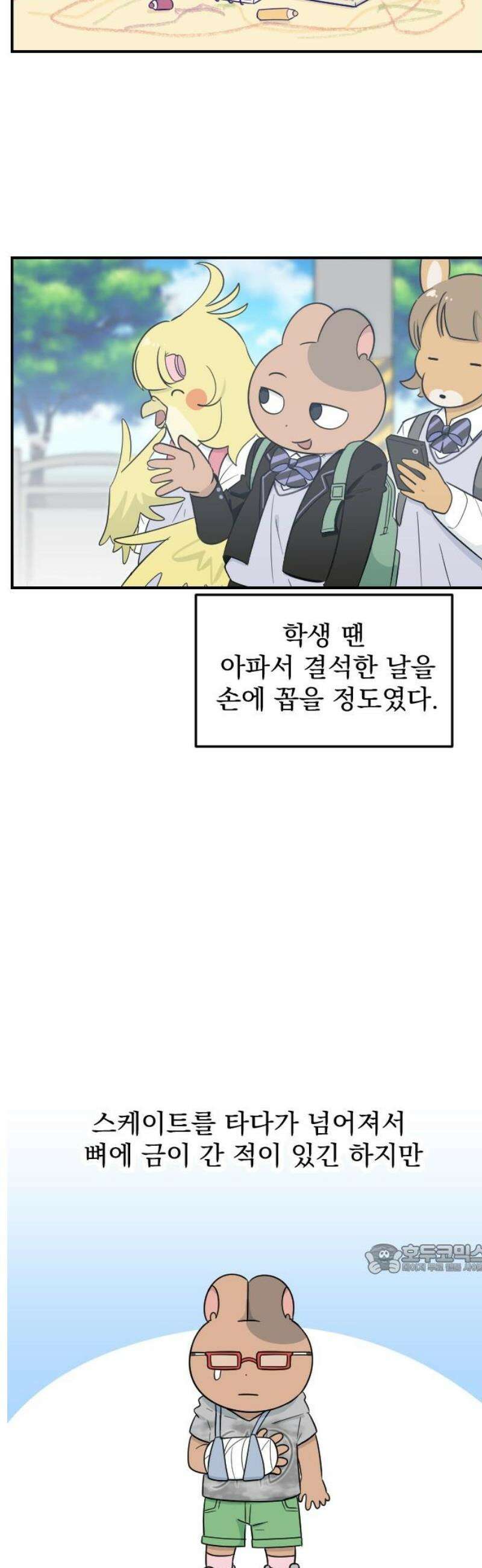 별 거 아니겠지 11화 2