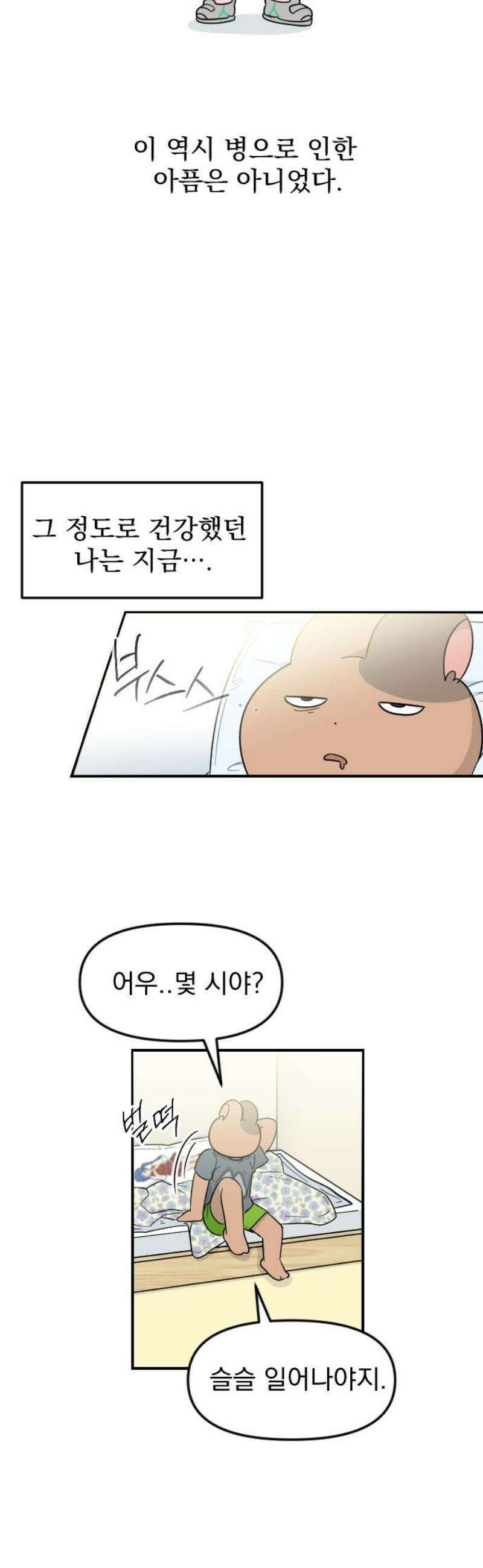 별 거 아니겠지 11화 3