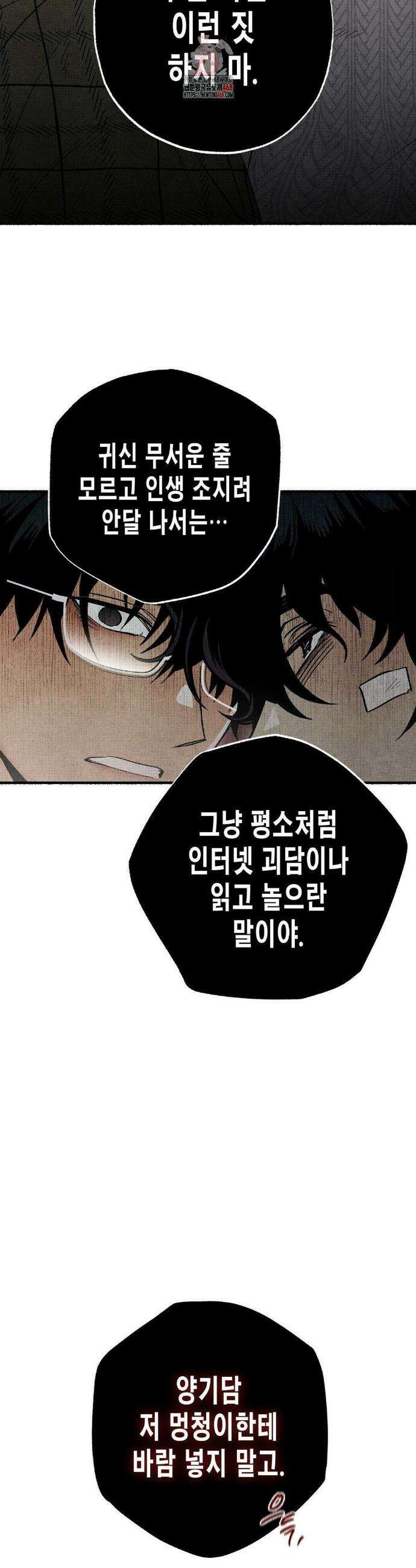 사계기담 7화 2