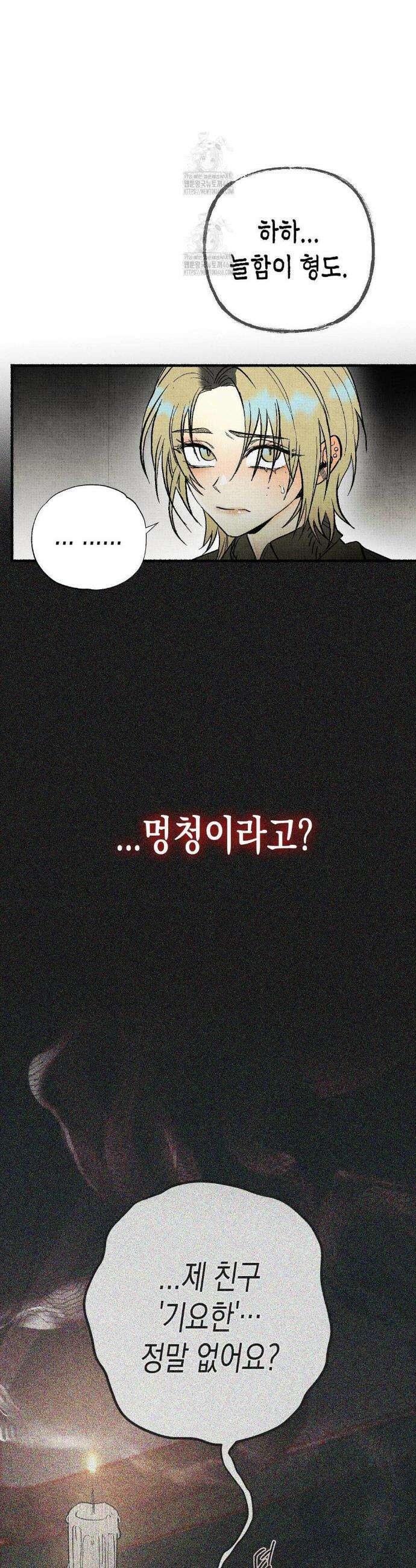 사계기담 7화 3