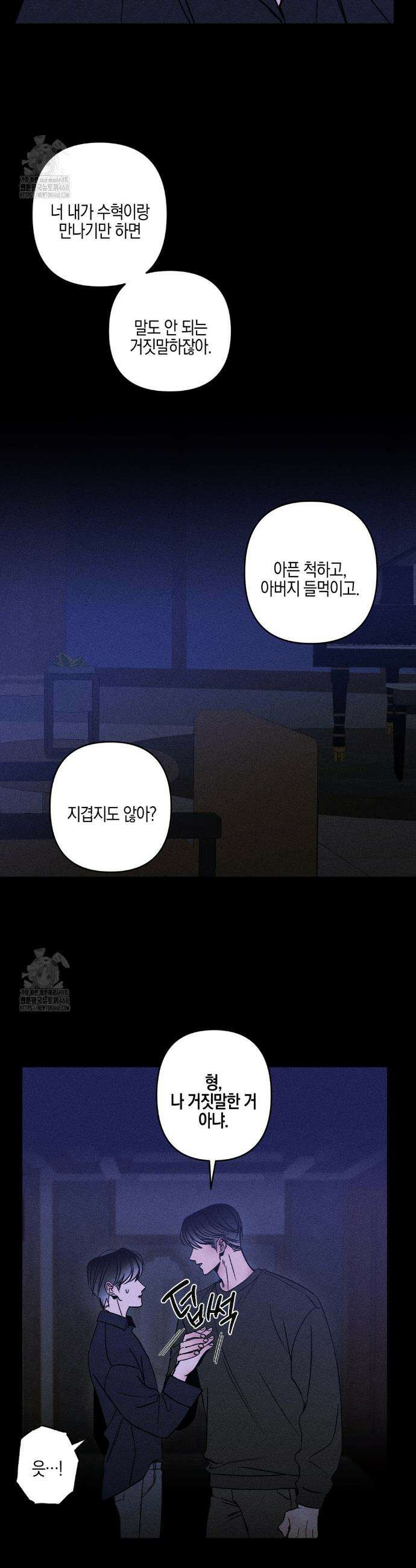 Kiss the trauma (키스 더 트라우마) 10화 3