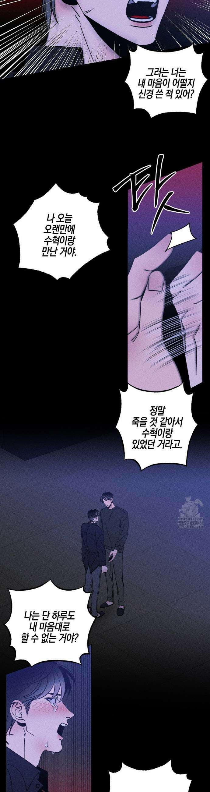 Kiss the trauma (키스 더 트라우마) 10화 5