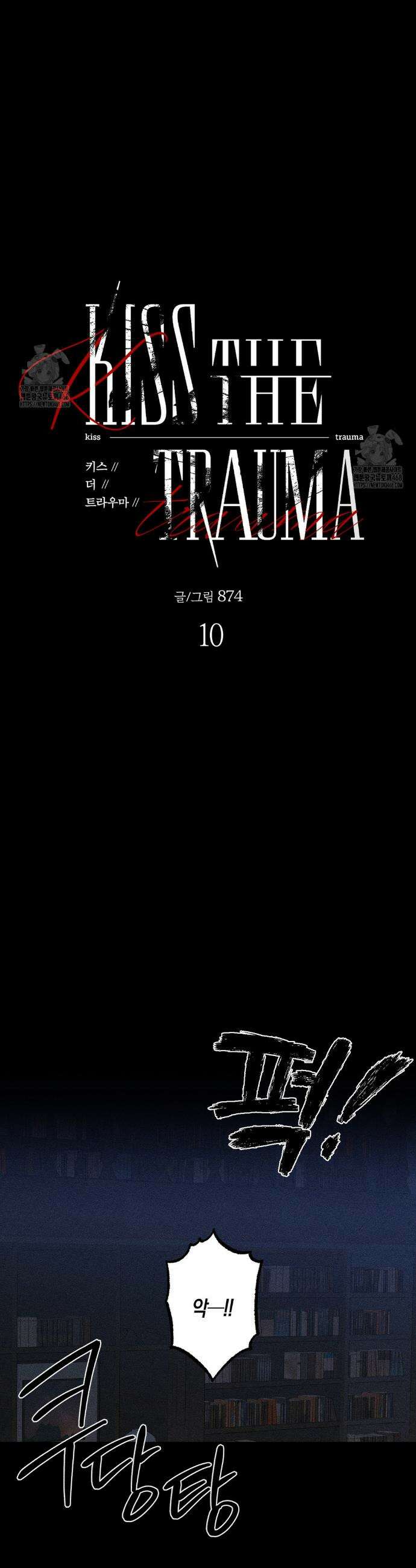 Kiss the trauma (키스 더 트라우마) 10화 8