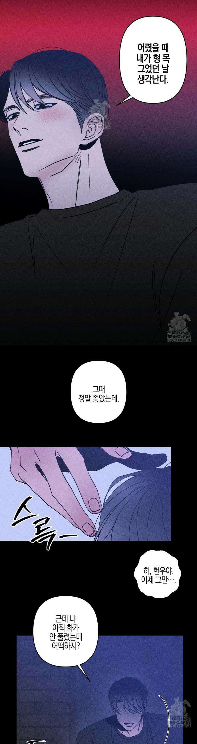 Kiss the trauma (키스 더 트라우마) 10화 12