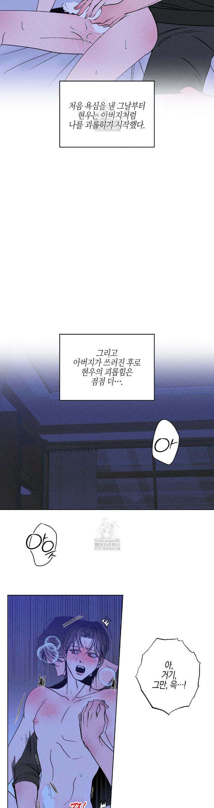 Kiss the trauma (키스 더 트라우마) 10화 18