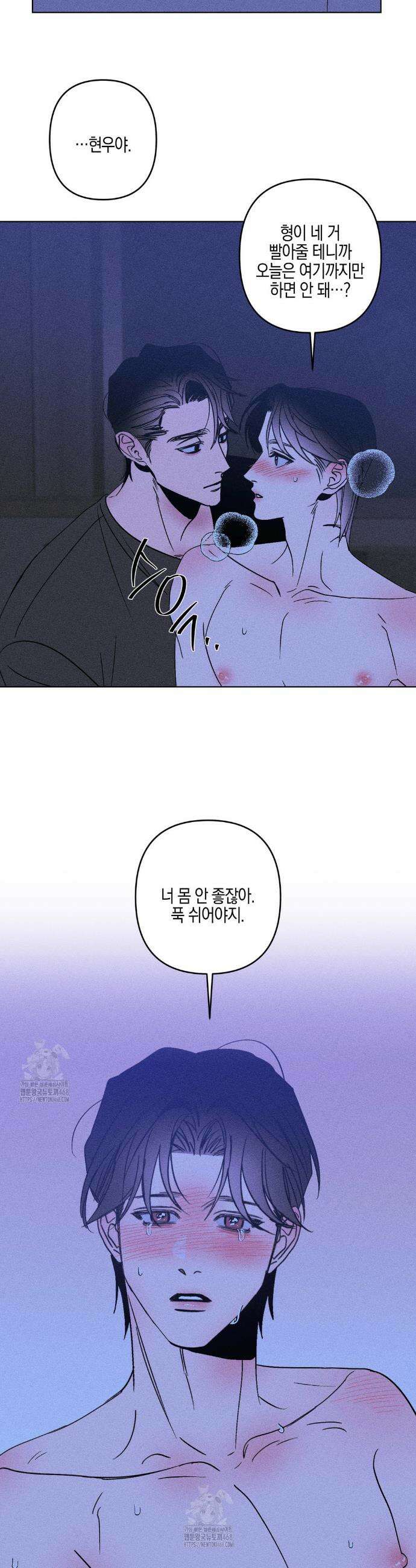 Kiss the trauma (키스 더 트라우마) 10화 20