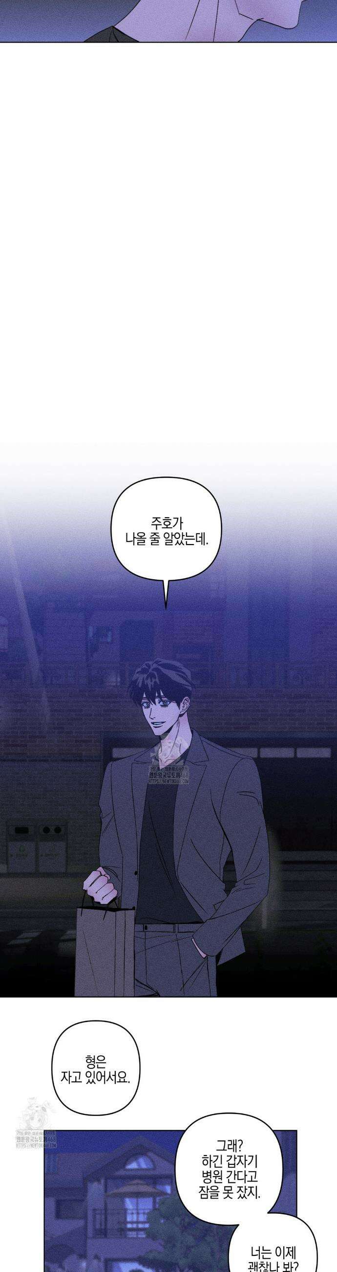 Kiss the trauma (키스 더 트라우마) 10화 24
