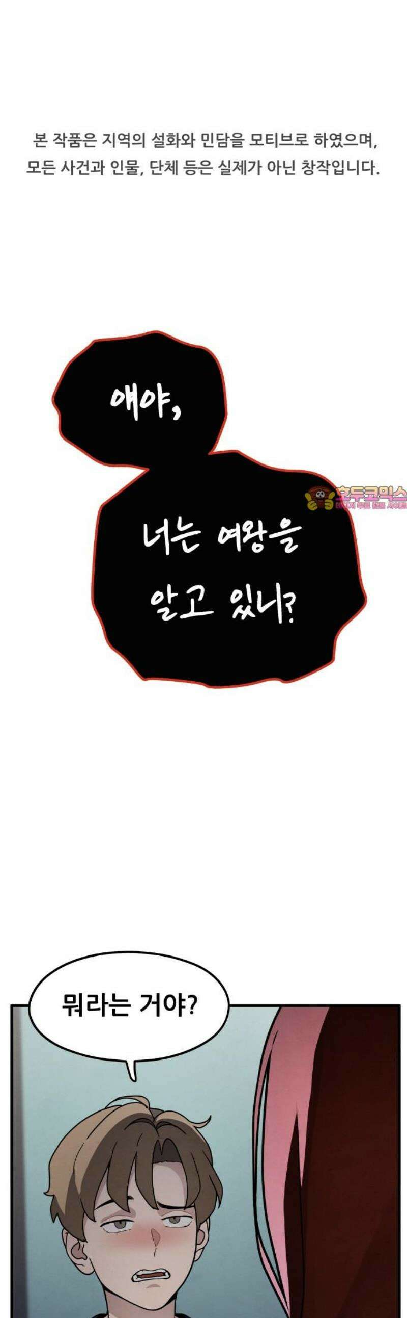 염매 6화 - 경상북도 경주시의 지귀<6> 1