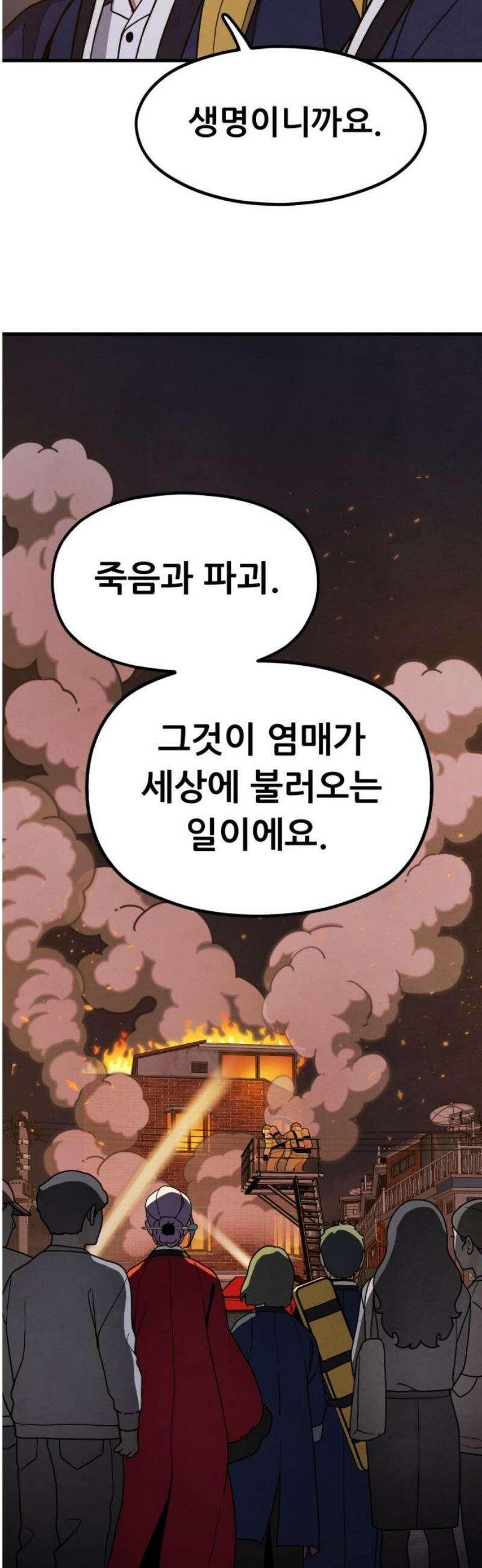 염매 6화 - 경상북도 경주시의 지귀<6> 21