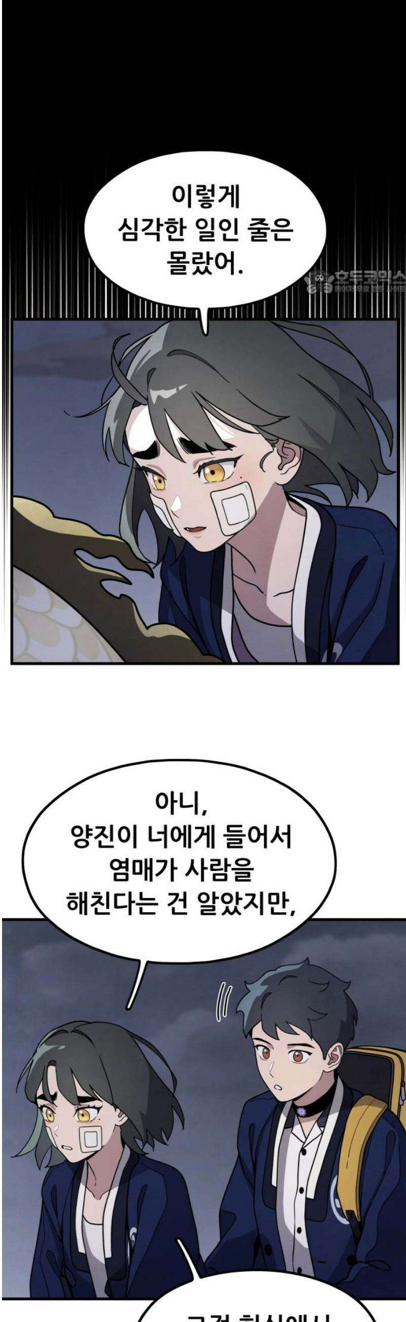 염매 6화 - 경상북도 경주시의 지귀<6> 24