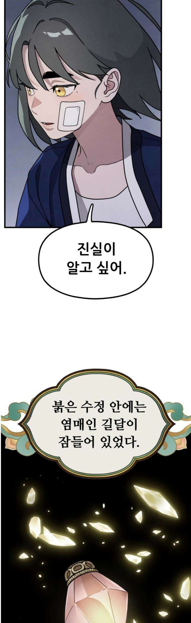 염매 6화 - 경상북도 경주시의 지귀<6> 27