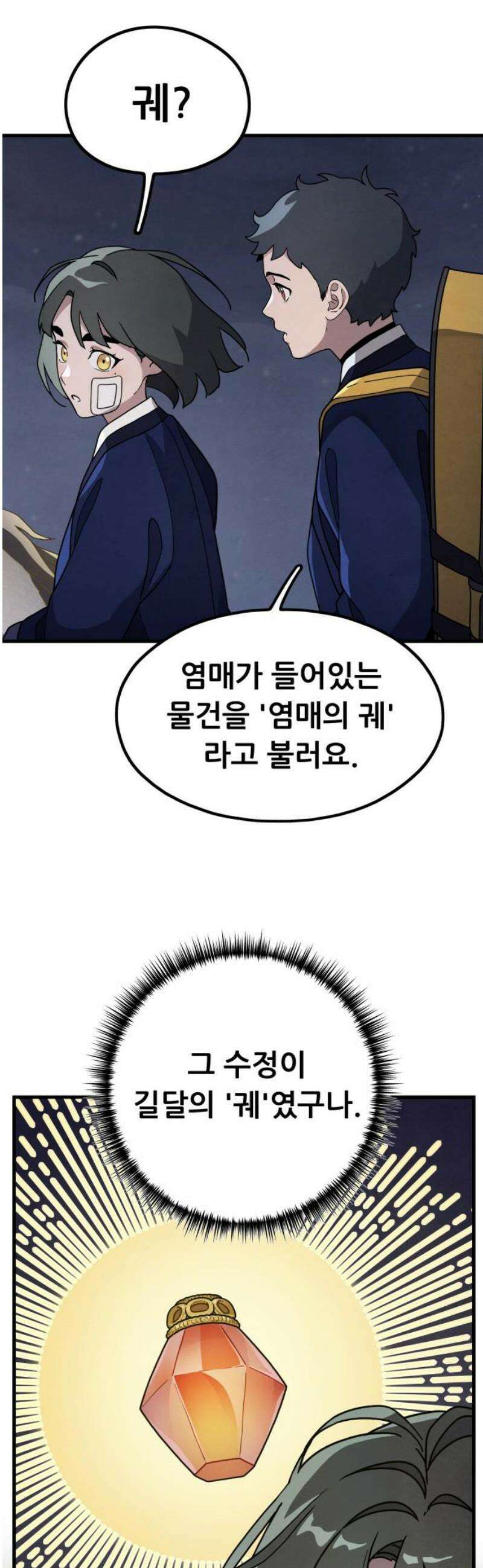 염매 6화 - 경상북도 경주시의 지귀<6> 31