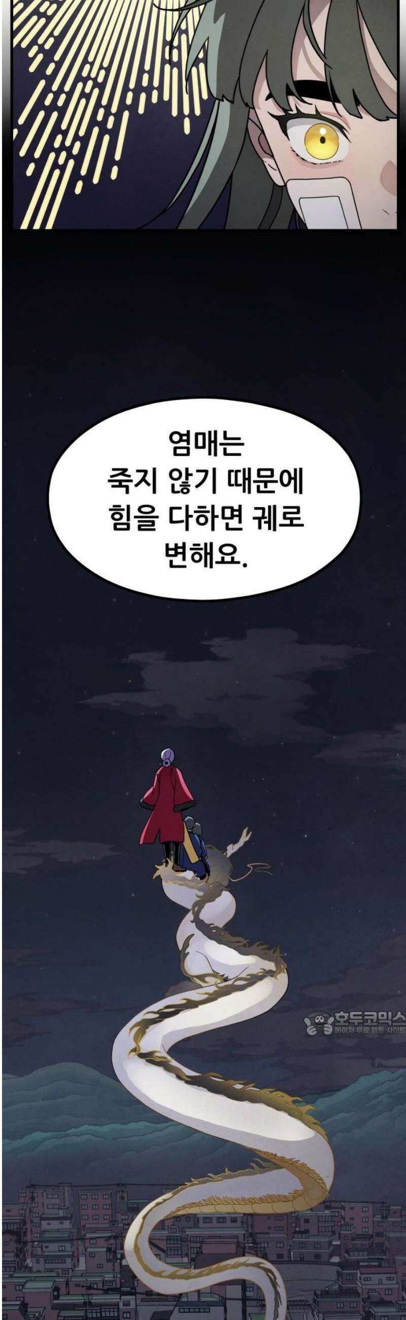 염매 6화 - 경상북도 경주시의 지귀<6> 32