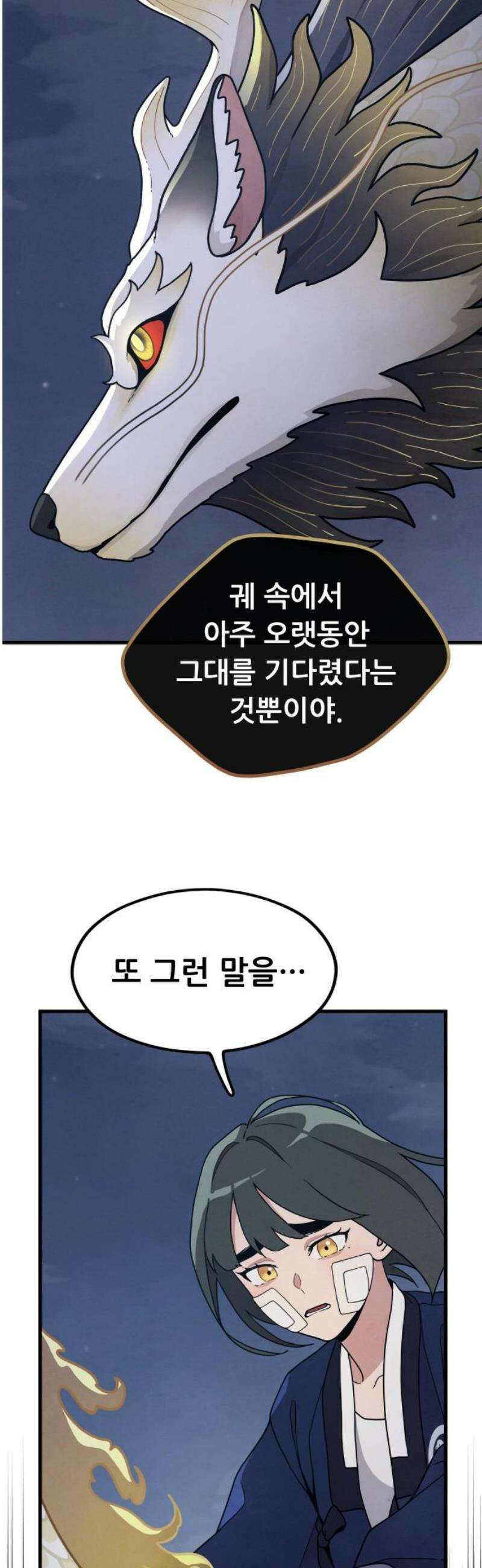 염매 6화 - 경상북도 경주시의 지귀<6> 35