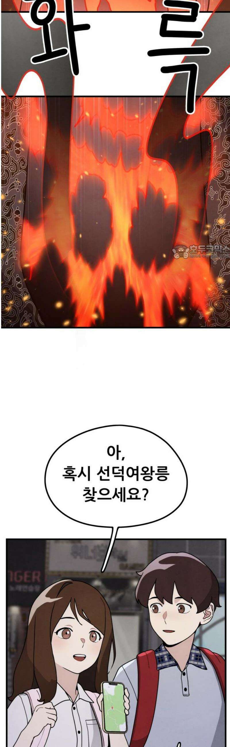 염매 6화 - 경상북도 경주시의 지귀<6> 41