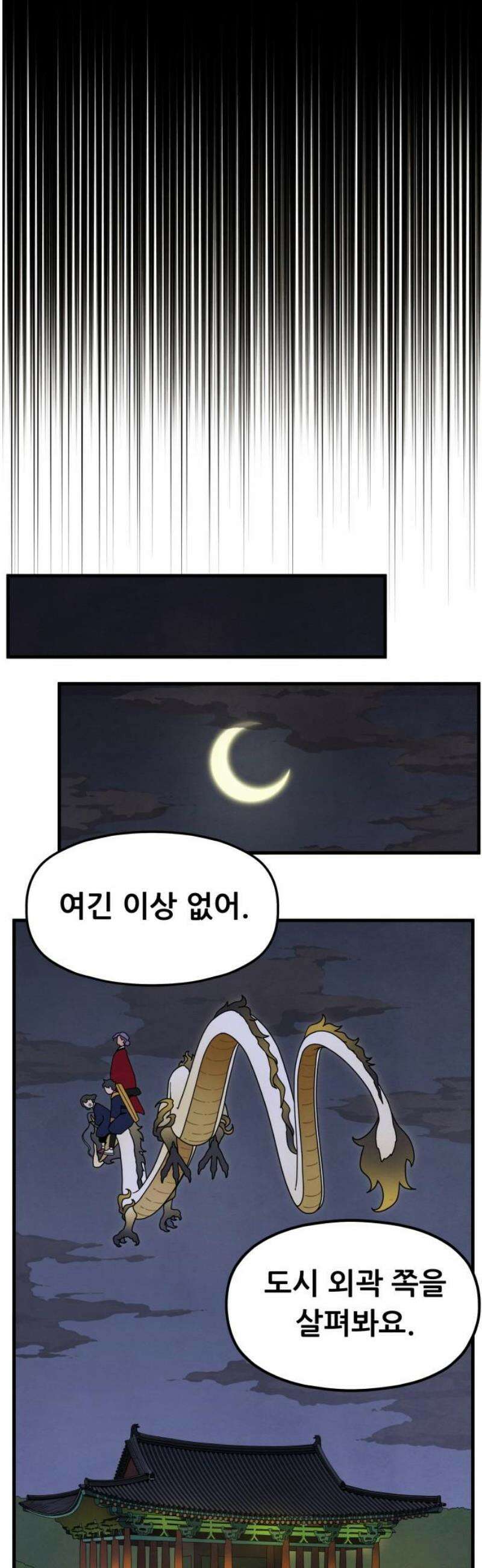 염매 6화 - 경상북도 경주시의 지귀<6> 44