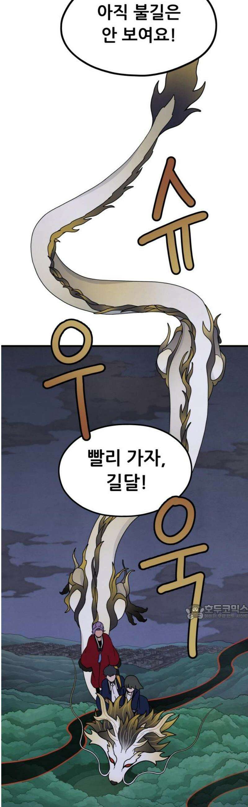 염매 6화 - 경상북도 경주시의 지귀<6> 47