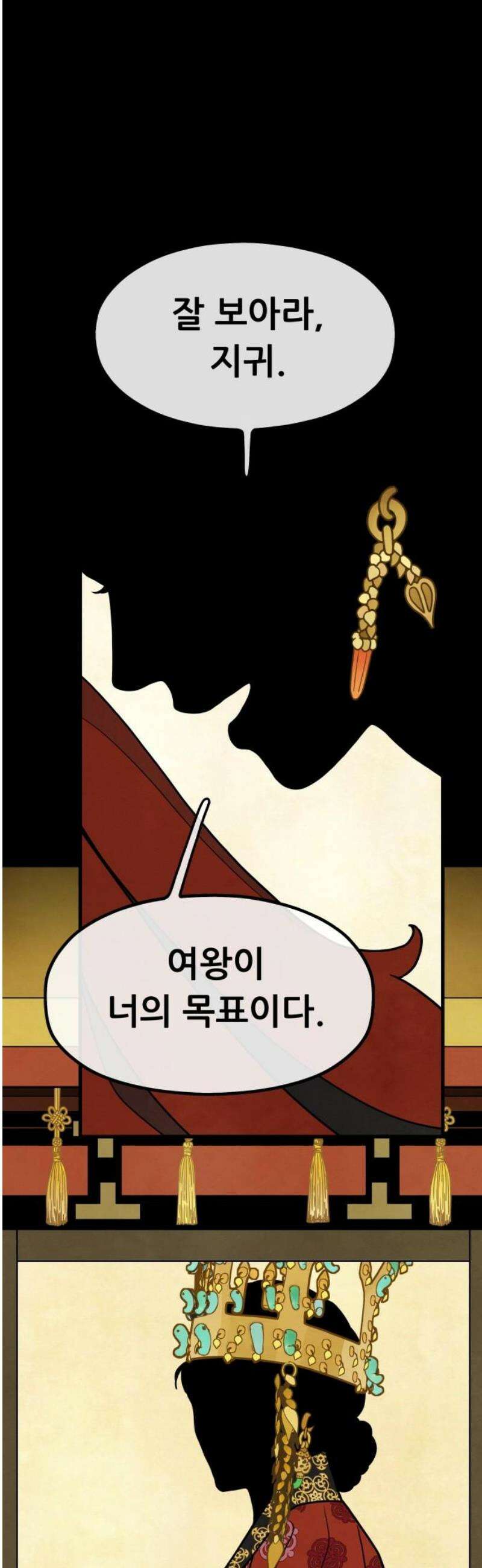염매 6화 - 경상북도 경주시의 지귀<6> 50
