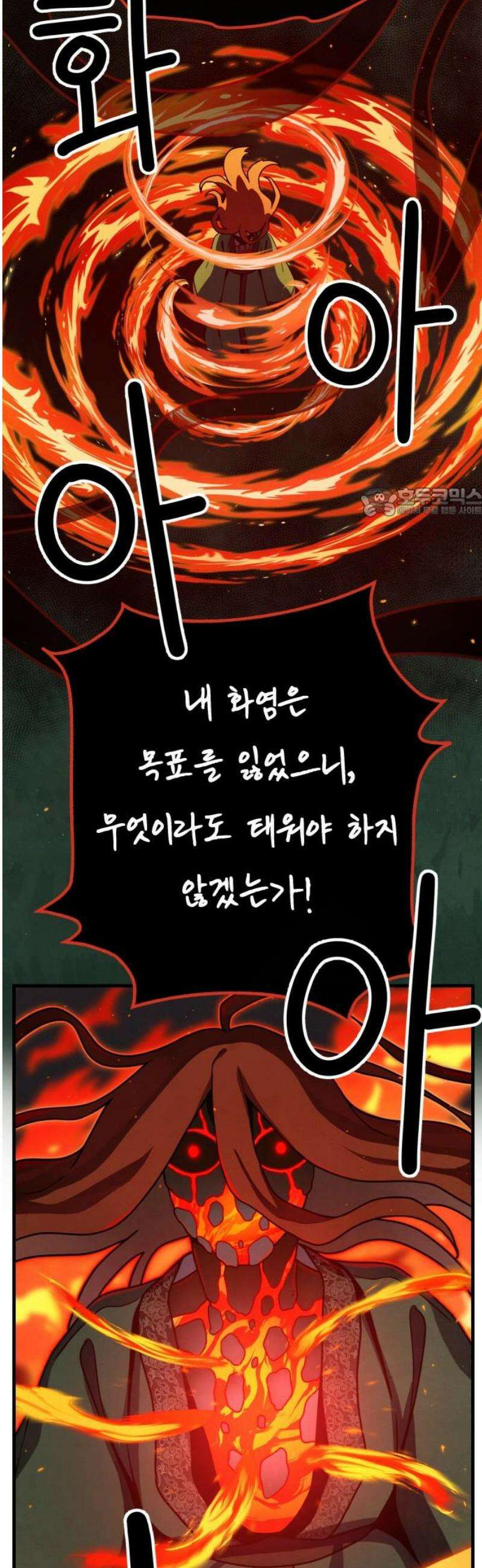 염매 6화 - 경상북도 경주시의 지귀<6> 56
