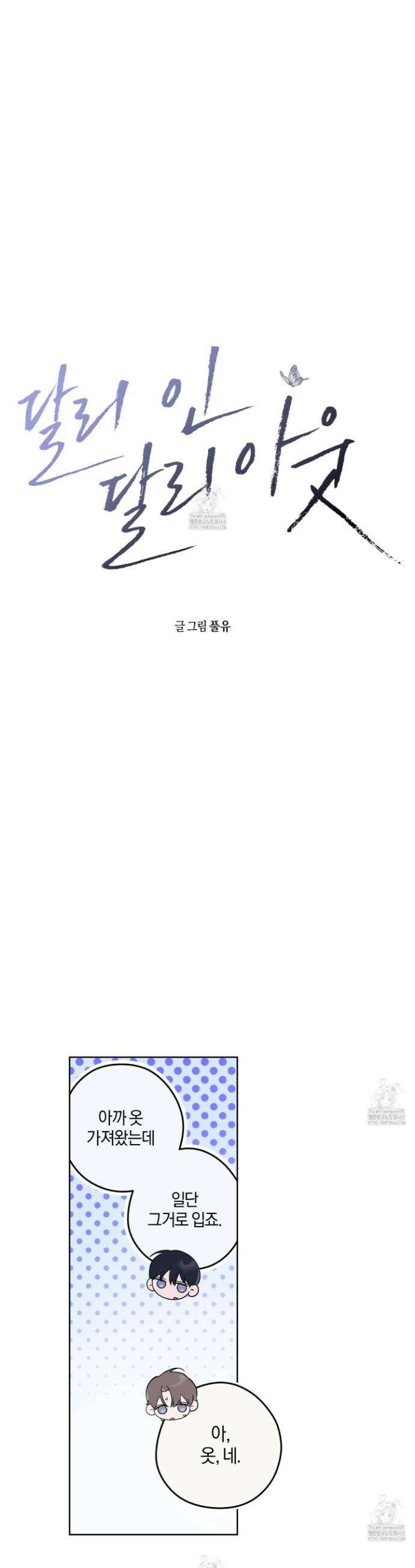 달리 인 달리 아웃 8화 4