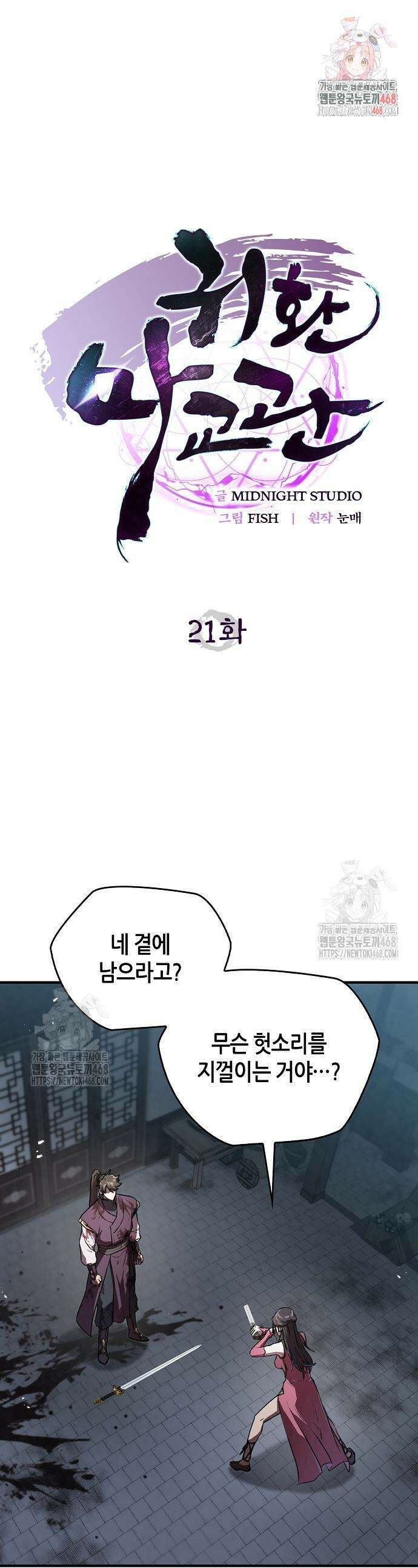 귀환마교관 21화 1