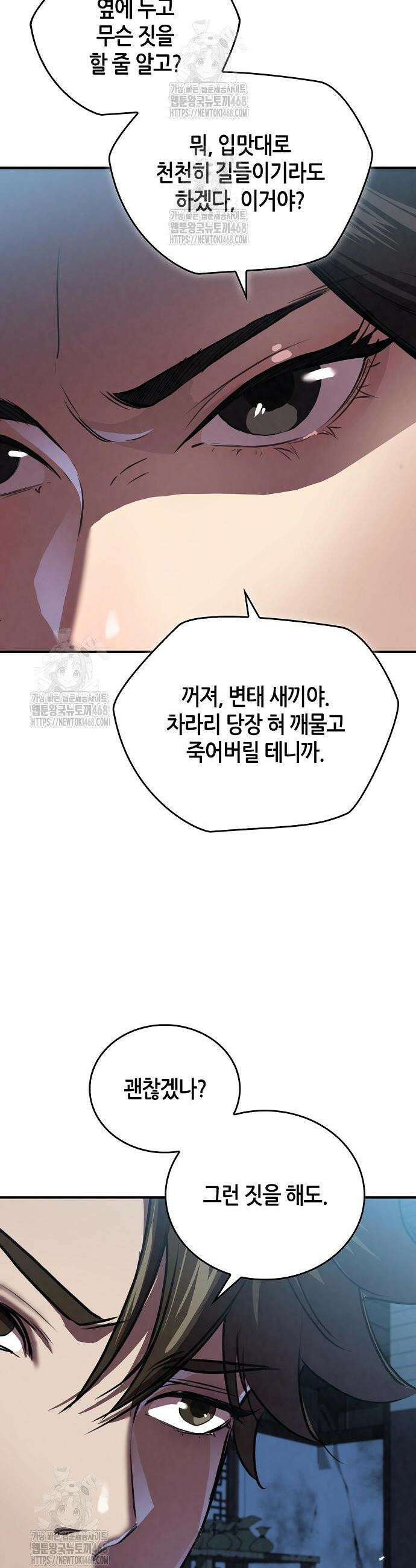 귀환마교관 21화 4