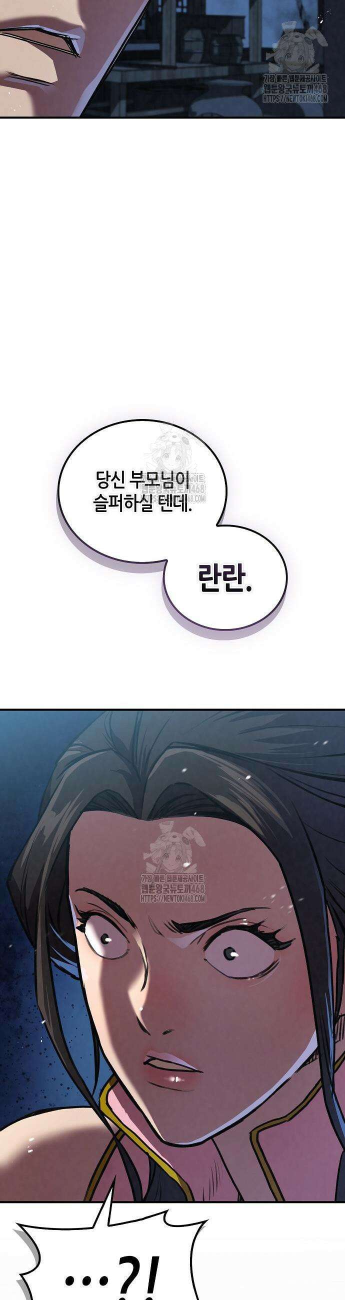 귀환마교관 21화 5