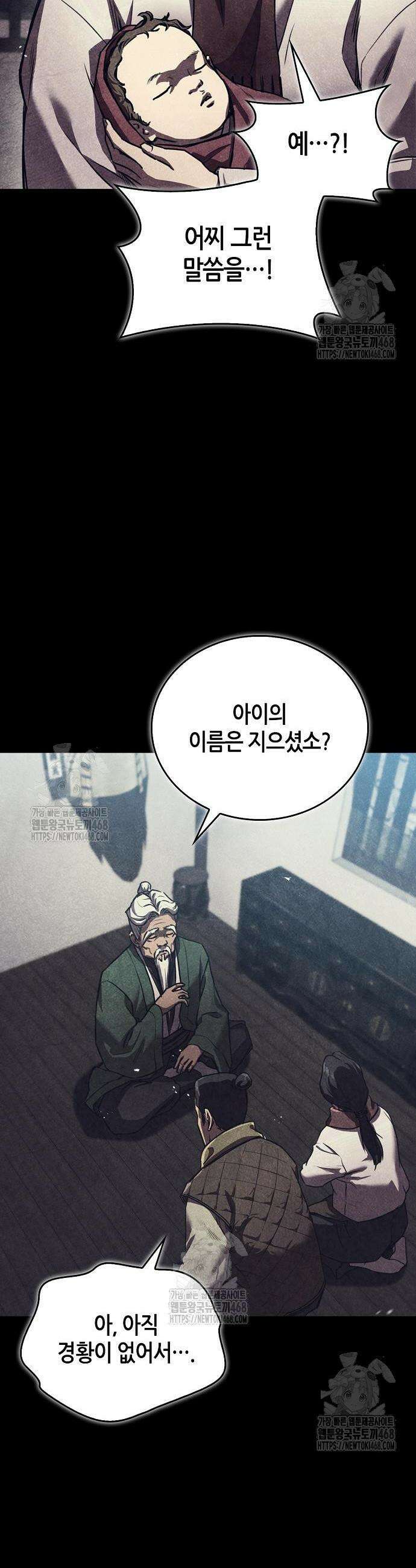 귀환마교관 21화 9