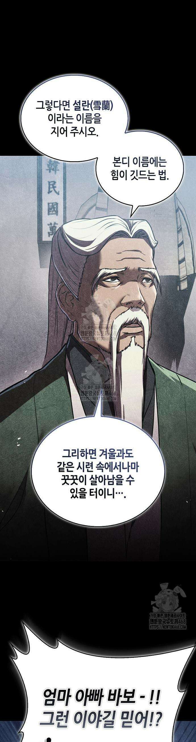 귀환마교관 21화 10