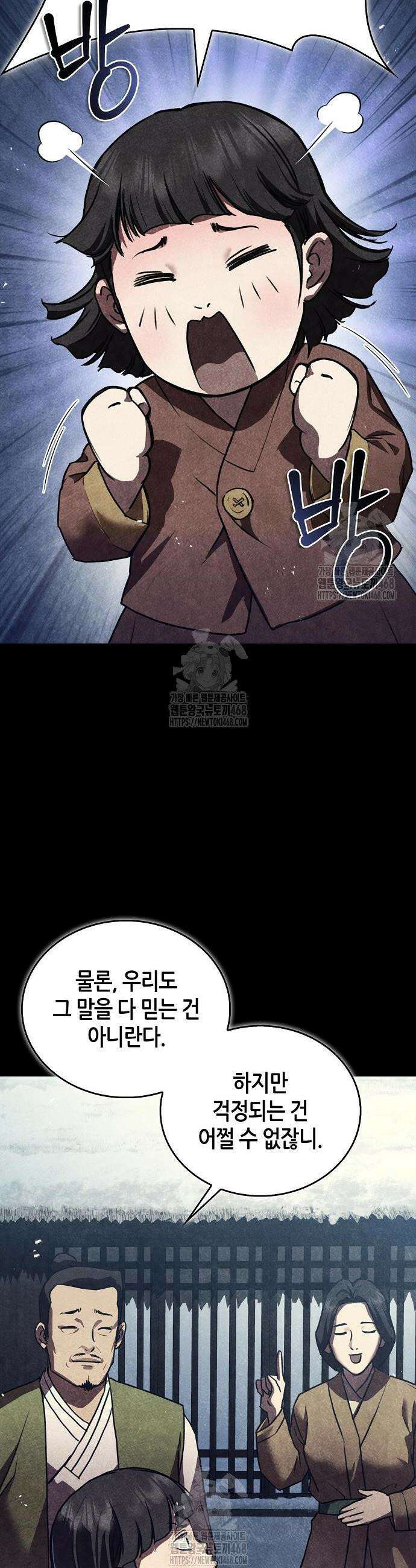 귀환마교관 21화 11