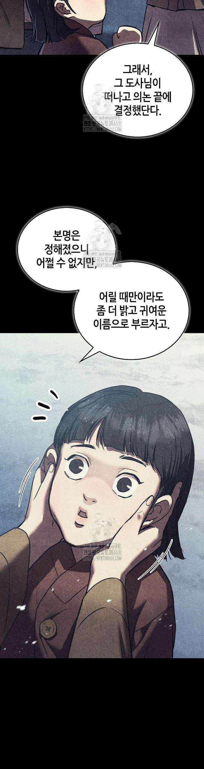 귀환마교관 21화 12