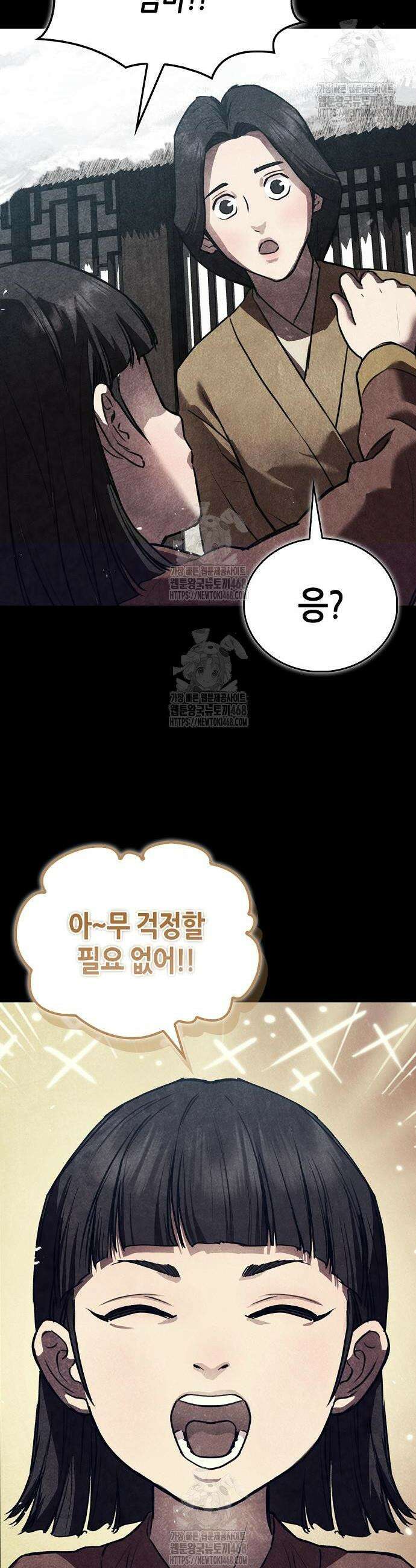 귀환마교관 21화 14
