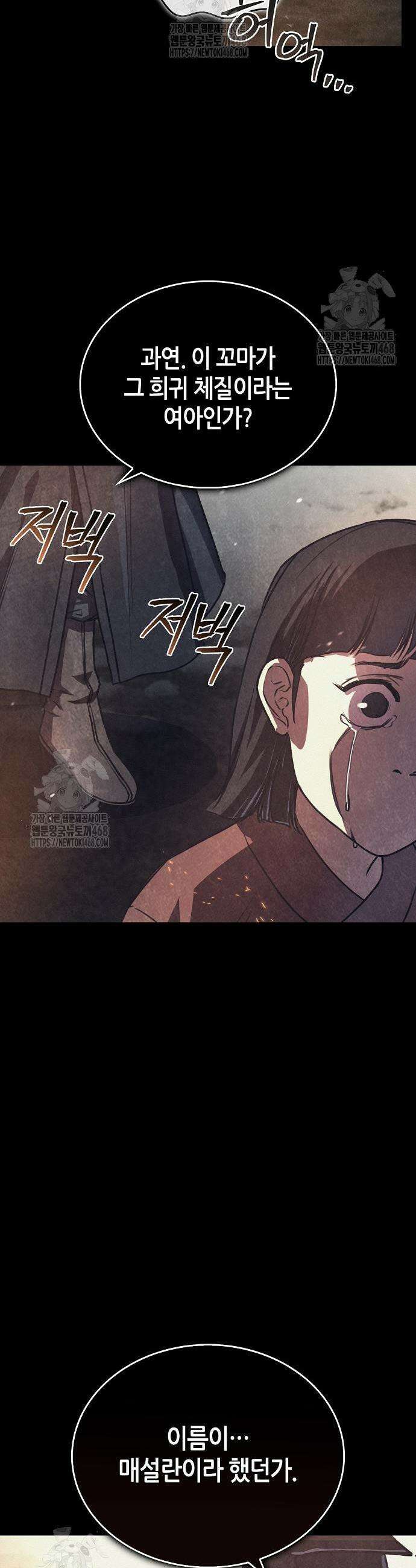 귀환마교관 21화 17